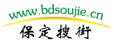 保定搜街网